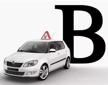 Категория водительских прав В